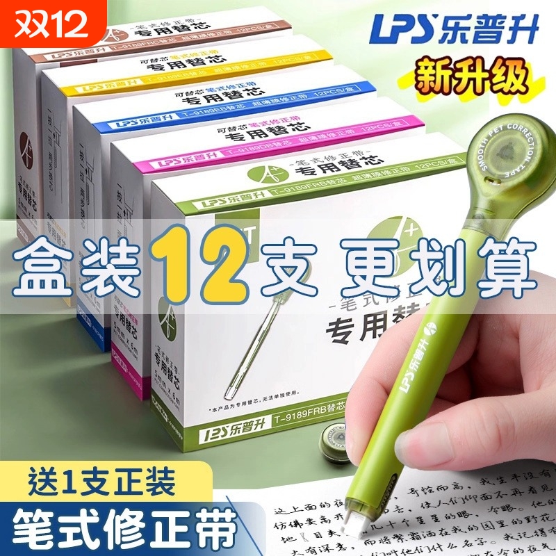 笔式静音修正带|超1000次加购