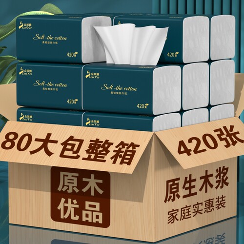 420张抽纸巾整箱批发纸抽擦手纸