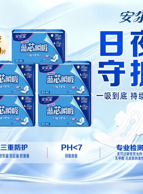 安尔乐卫生巾日夜用组合装100片