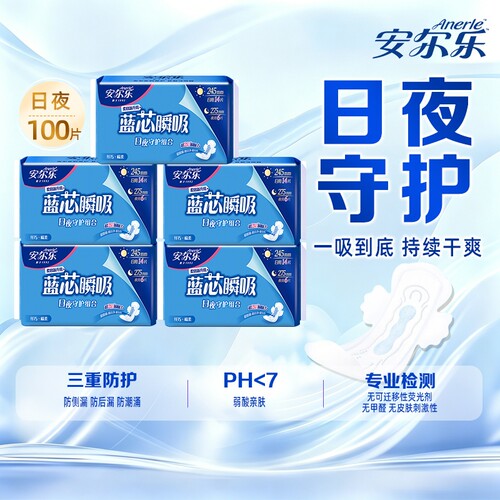 安尔乐卫生巾日夜用组合装100片