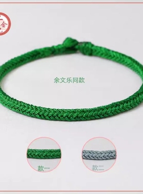 手工编织十全十美编手链余文乐同款绿色手绳灰兰手环生日礼物手腕