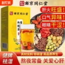 南京同仁堂菊花决明子茶明目清火养肝茶牛蒡根护肝枸杞护肾养生茶