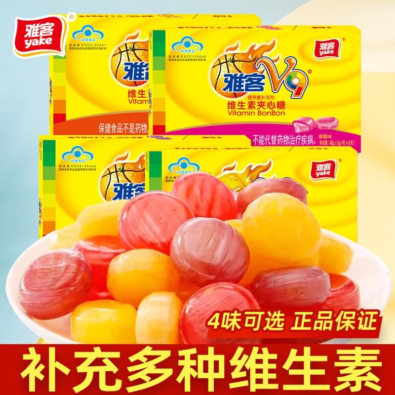 雅客V9牌维生素夹心糖多口味水果糖硬糖休闲糖果小零食果味夹心糖