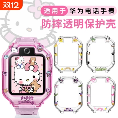 适用华为儿童电话保护壳