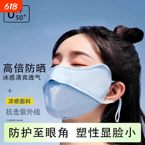 夏季防晒口罩女薄款高颜值透气显脸小遮阳防紫外冰丝全脸面罩夏天
