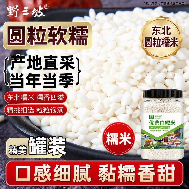 野三坡新糯米500g|超3万次加购图片