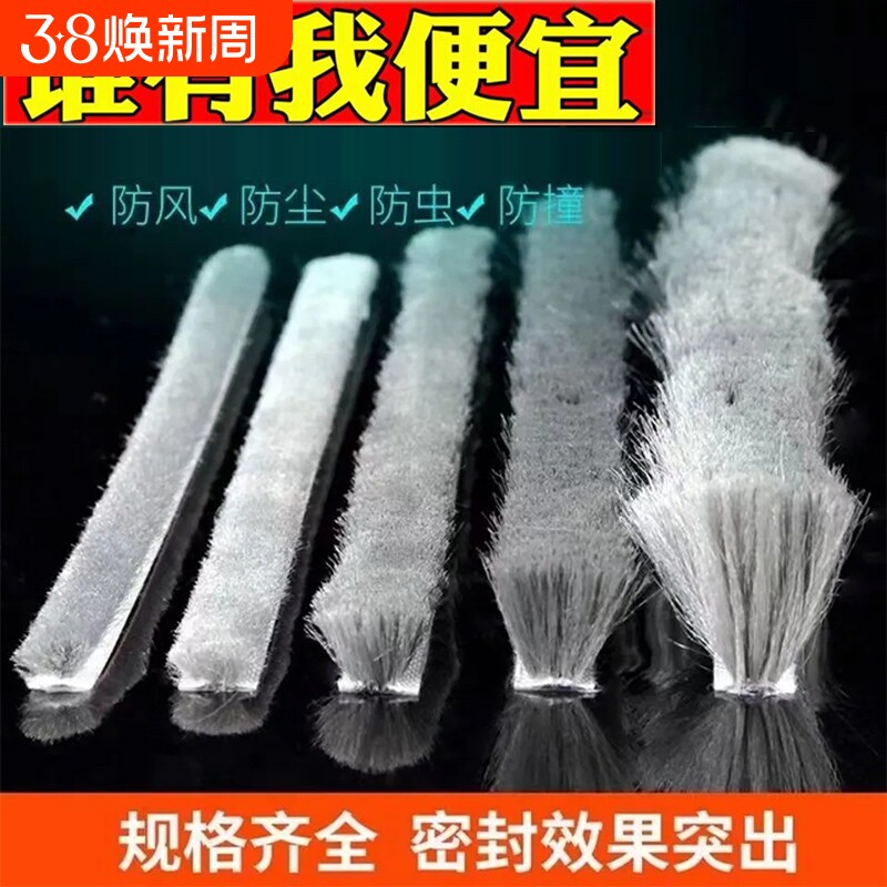 自粘毛条门窗缝隙密封条推拉窗防蚊虫防风隔入户门衣柜门防虫窗缝