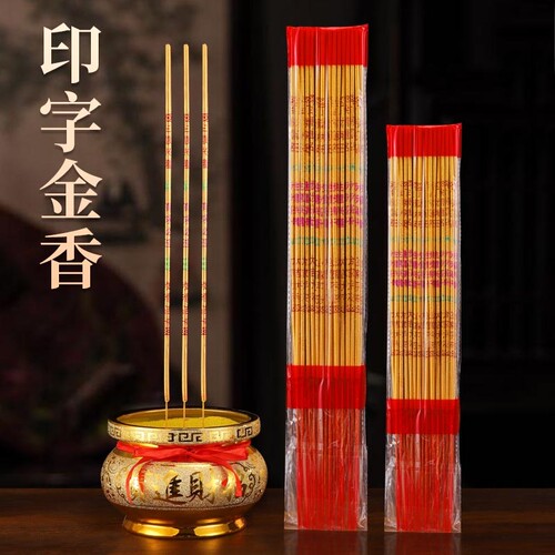 显字香财神香招财显供香佛香