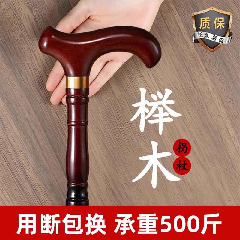 拐杖拐棍老人防滑实木四脚木制手杖扶手棍龙头拐仗老年人轻便捌杖图片