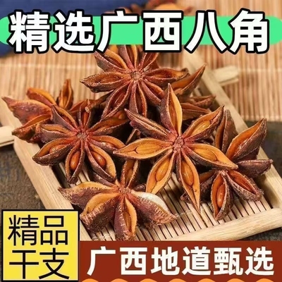 广西正宗无硫八角大料特级八角干香料香八角卤料大茴香香料干货