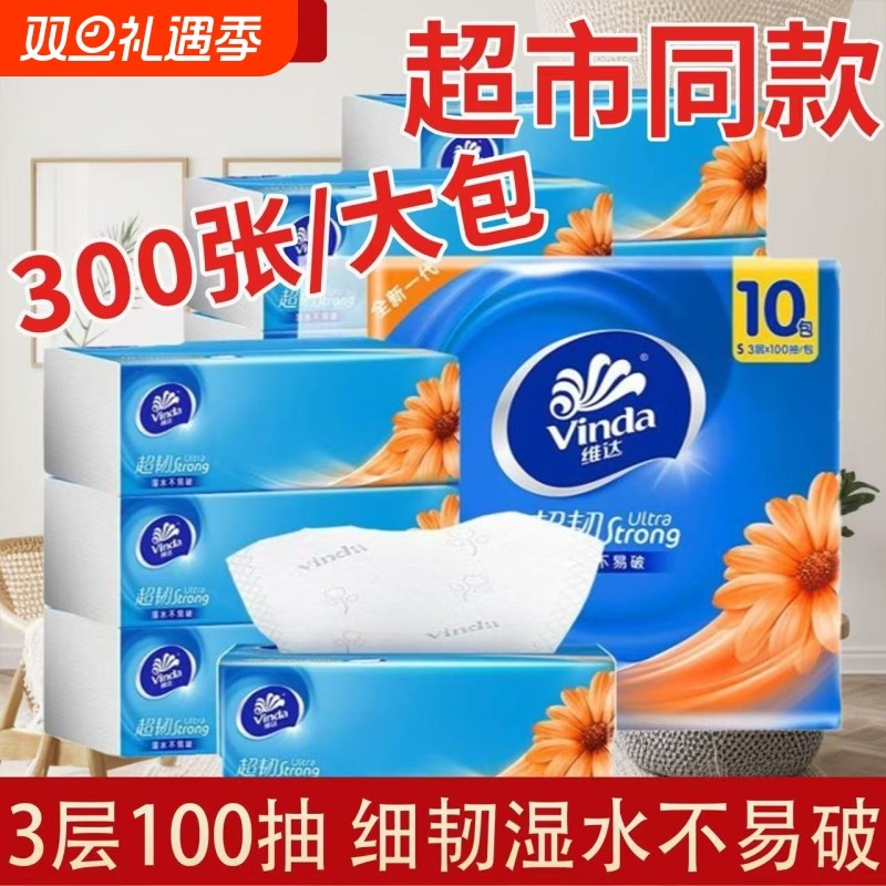 维达抽纸纸巾批发家用实惠装大包家庭装餐巾纸面巾纸卫生纸抽整箱