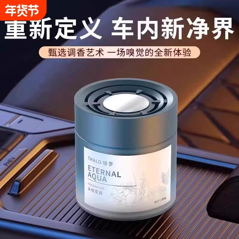 塔罗车载香薰固体香膏淡香杯架香氛摆件持久高级清新除留香车内