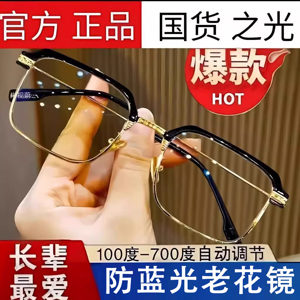 老花镜自动调节度数智能变焦远近两用防蓝光抗疲劳高清中老年眼镜