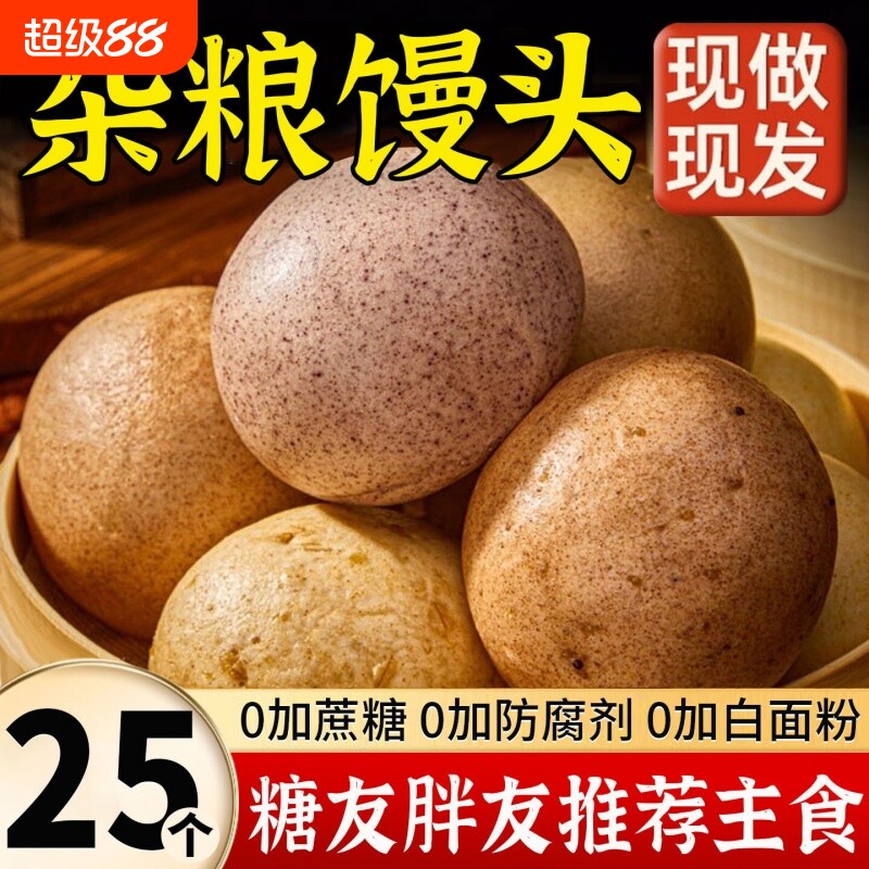 全麦杂粮馒头荞麦无糖精玉米减粗粮纯手工脂代餐主食低五谷米脂