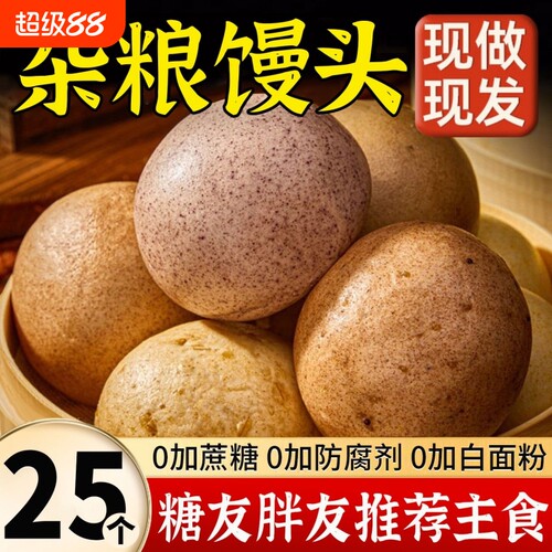 【断糖抗饿】杂粮馒头无蔗糖全麦