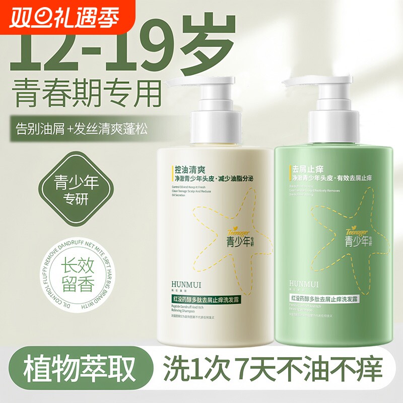 去屑痒止控油蓬松青少年洗发水男孩学生专用官方旗舰店正品品牌