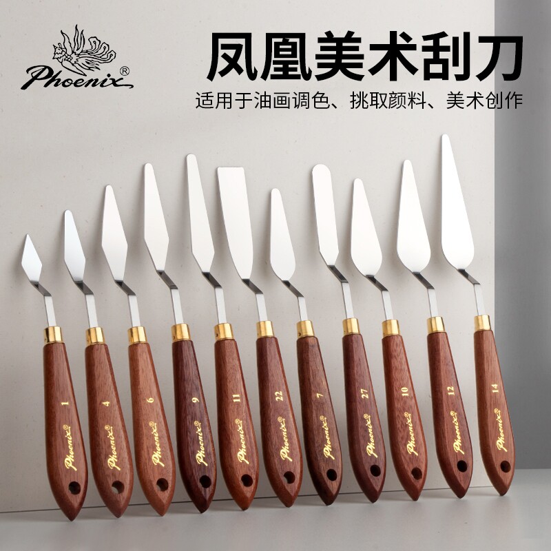 凤凰画材刮刀颜料油画刀不锈钢套装水粉丙烯颜料重彩油画棒挑刀刮画油画框刀画铲刀美术画画工具调色专业圆头