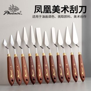 凤凰画材刮刀颜料油画刀不锈钢套装水粉丙烯颜料重彩油画棒挑刀刮画油画框刀画铲刀美术画画工具调色专业圆头