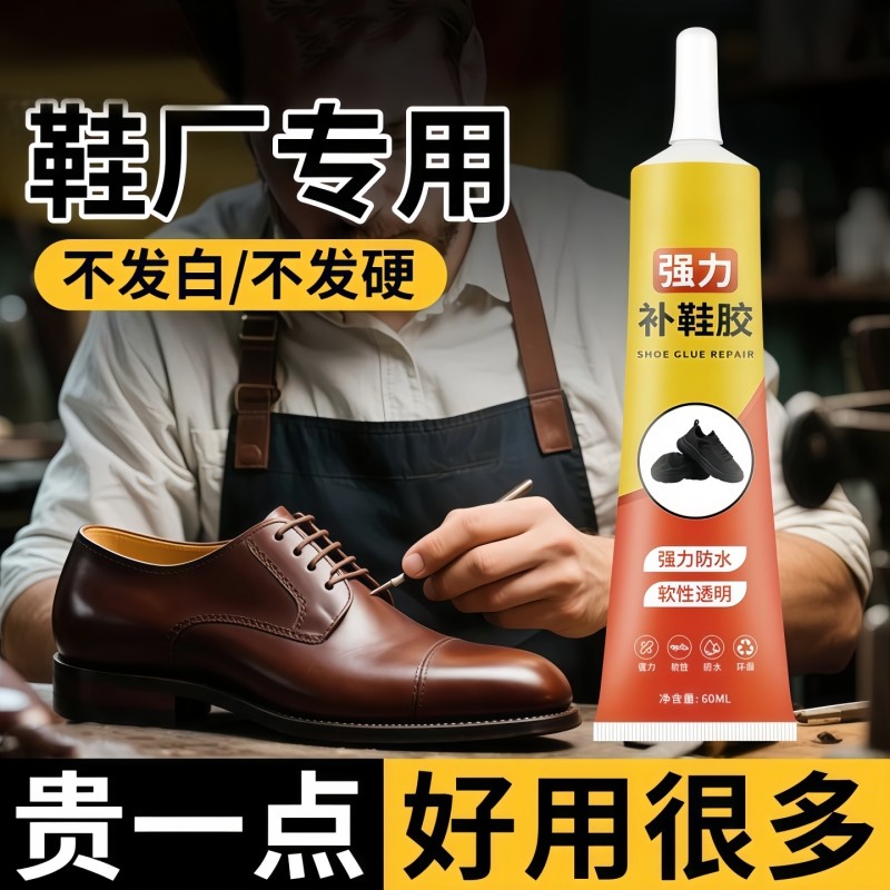 强力补鞋胶修鞋匠专用胶水软性非502硬脱胶高粘性胶水防水皮鞋布鞋