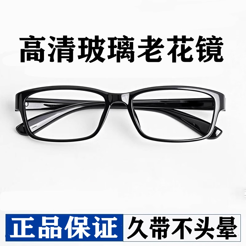 老花镜男士明目高档正品舒适防刮玻璃片高清中老年人护目眼镜男款