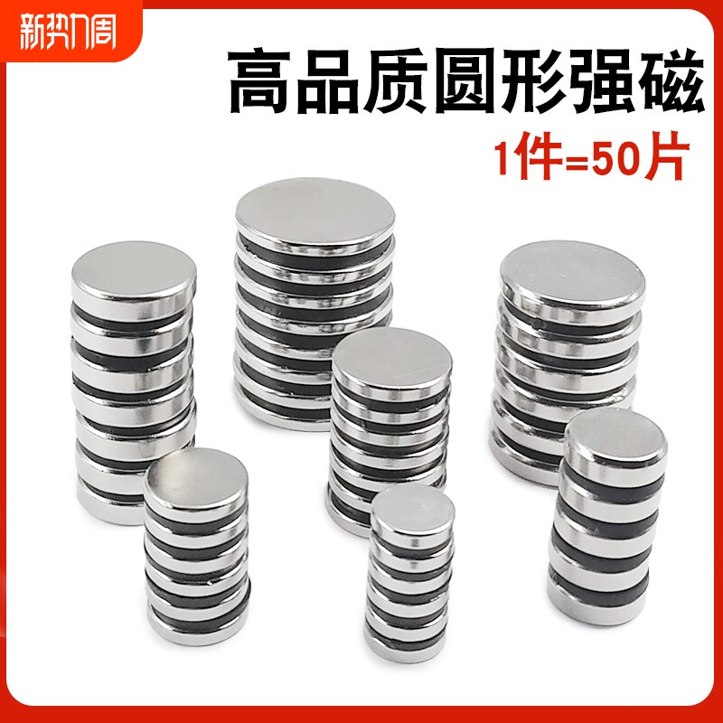 圆形强力磁铁贴片吸铁石铷小磁石磁钢强磁冰箱贴固定器磁力吸力