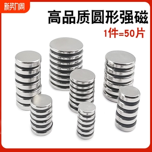 圆形强力磁铁贴片吸铁石铷小磁石磁钢强磁冰箱贴固定器磁力吸力