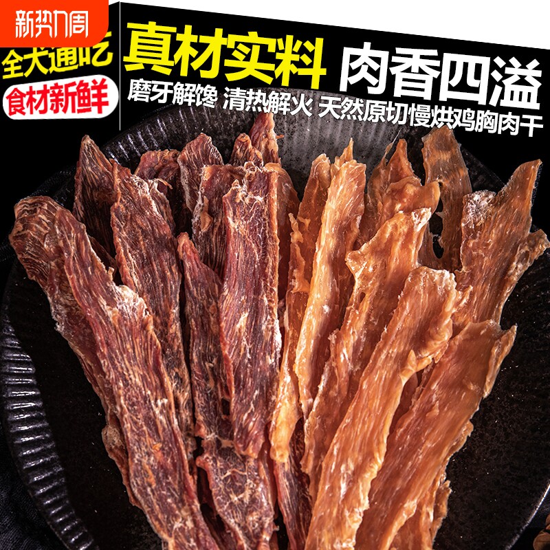 狗狗零食鸭肉干鸡肉干磨牙棒幼犬小型犬泰迪比熊专用宠物鸡胸肉