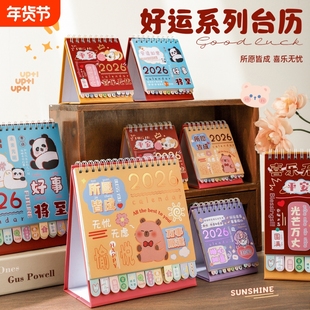 创意卡通小日历26年可爱桌面摆件学生办公室台历全年月历美好寓意