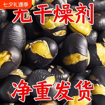 香酥黑豆大颗粒盐炒黑豆熟即食黄心黑豆炒货休闲零食批发袋装500g