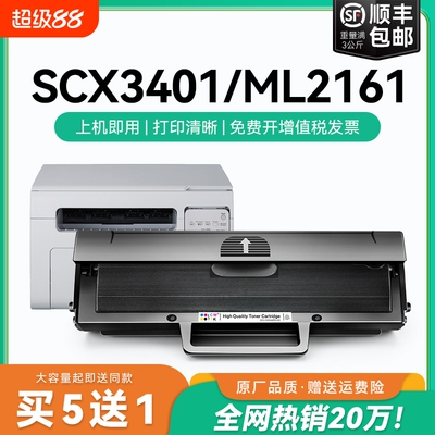 适用三星SCX3401硒鼓D101S ML2161 2165 2160 2166墨盒3405f 3400 3401fh黑白打印机SF-761P碳粉墨粉盒CMYK