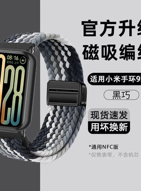 适用小米手环9Pro表带手表红米watch5表带8Pro腕whach4磁吸编织尼龙h男女生运功NFC替换腕带版夏季配件透气