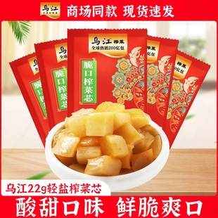 乌江涪陵榨菜脆口芯轻盐22g小包装鲜嫩清爽开味下饭咸菜佐餐速食