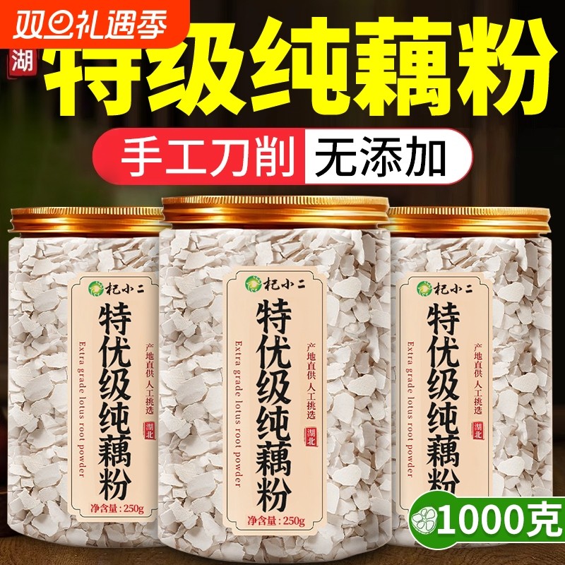 正宗纯藕粉无糖|超1000次加购