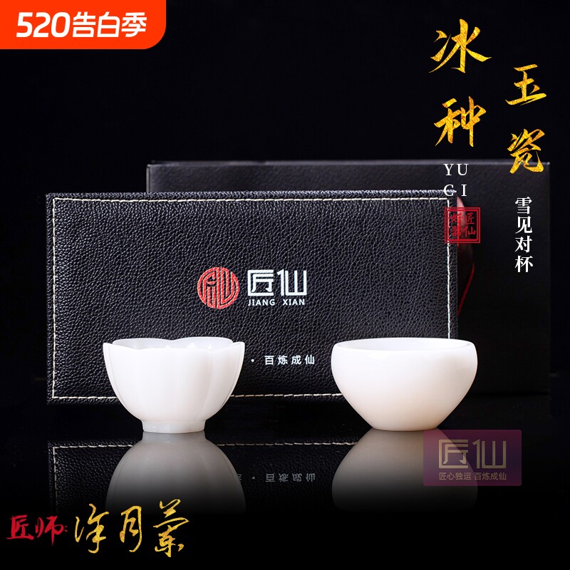 匠仙冰种璞玉瓷主人杯一对高档德化白瓷个人专用功夫茶杯情侣对杯