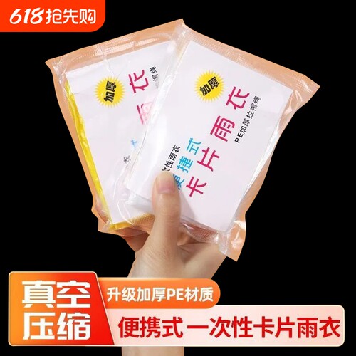 厚款通用成人雨衣便携轻巧舒适