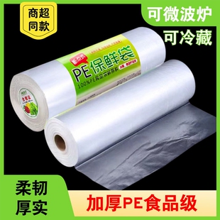 保鲜袋食品级家用一次性平口加厚微波炉点断式冰箱食品袋冷冻超市