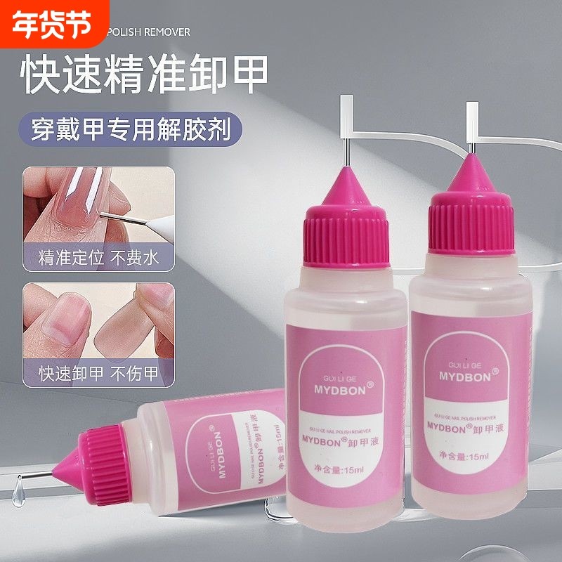 穿戴甲解胶剂针管卸甲液美甲固态胶专用挤挤瓶卸甲水快速不伤甲片,彩妆/香水/美妆工具,美甲工具,淘宝优惠券,粉丝福利购,淘宝优惠卷