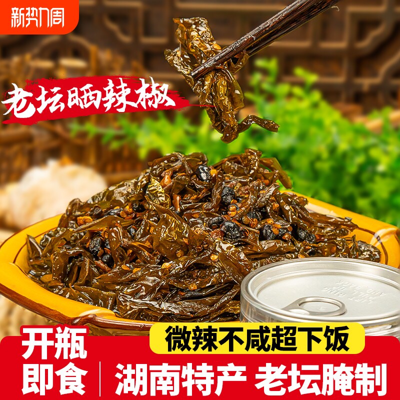 老坛晒辣椒干湖南特产腌制辣椒农家下饭菜瓶装皱皮咸菜豆豉辣椒酱