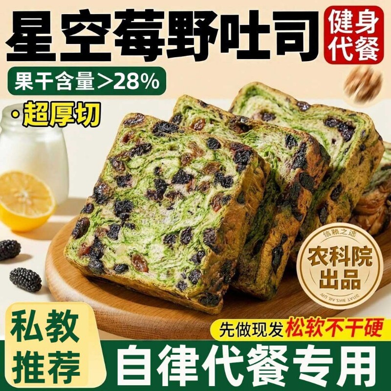 【自律代餐】营养饱腹厚切吐司图片