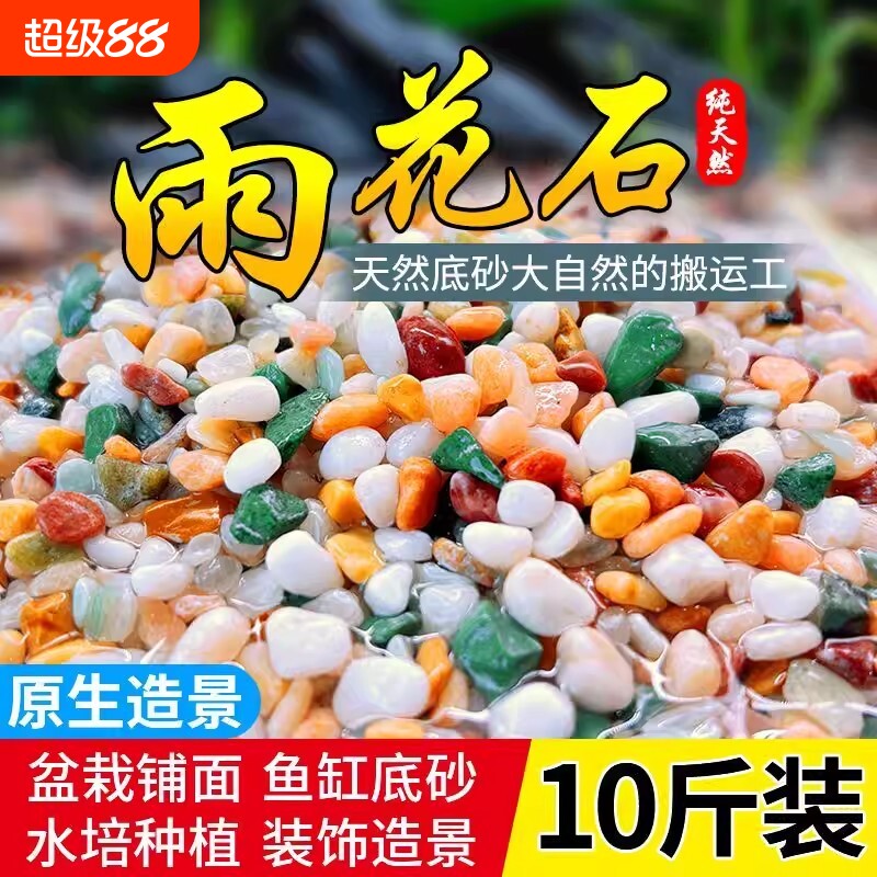 天然雨花石五彩石鱼缸底部砂石造景铺面石鹅卵石装饰摆件花盆石子 - 实物图