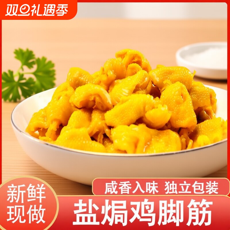 盐焗鸡脚筋香辣鸡爪筋网红爆款卤味熟食即食小吃下酒菜