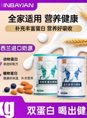 英贝健官方旗舰店牛初乳钙益生菌蛋白质粉营养粉中老年人儿童女性