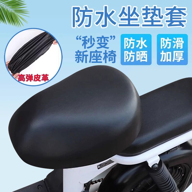 电动车坐垫套防水防晒四季通用电瓶车座套车座垫套座位套通用防雨
