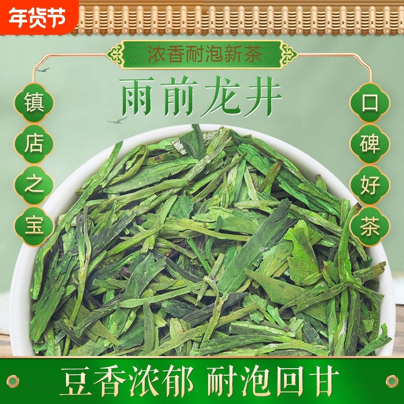 送龙井茶2025新茶雨前高山浙江绿茶茶叶自己喝袋装豆香送礼早茶