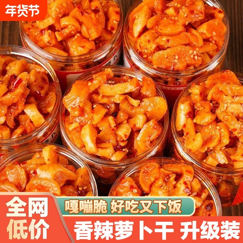 香辣萝卜干麻辣香脆萝卜丁下饭菜辣脆味咸菜酱腌菜拌饭湖南开胃菜
