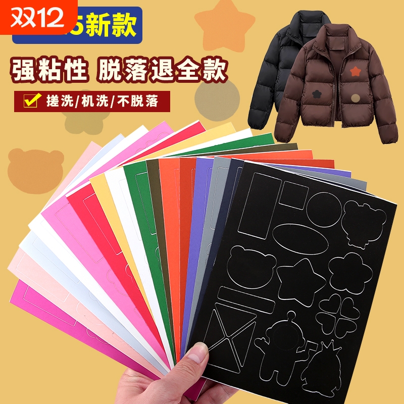 补羽绒服布贴补丁贴自粘无痕修复破洞衣服修补贴花补洞贴粘贴白色