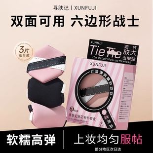 寻肤记贴贴双面气垫粉扑干湿两用隔离不吃粉底液专用遮瑕六边形