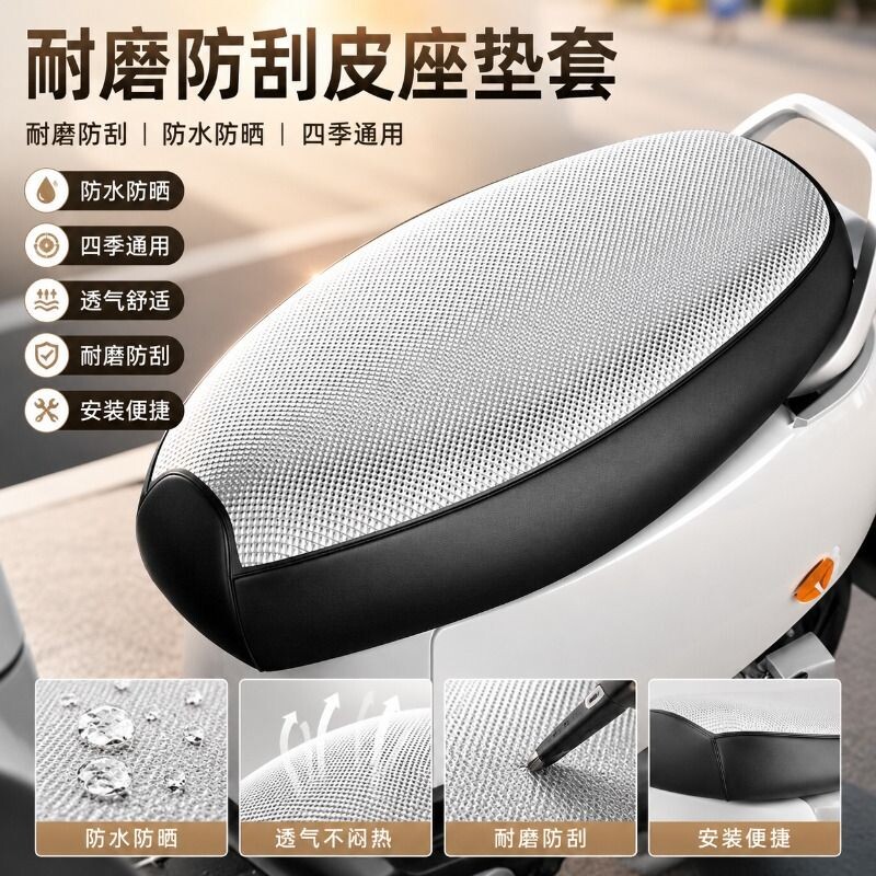 电动车皮革坐垫套防水防晒通用电瓶摩托车四季隔热座垫套防烫防滑