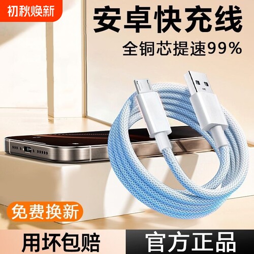 安卓充电线数据线快充超级手机闪充MicroUSB大头A-M适用华为荣耀vivo小米OPPO手机编织线