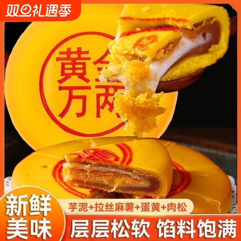 黄金万两芋泥麻薯月饼商超同款雪媚娘咸蛋黄肉松中秋黄金万两大饼